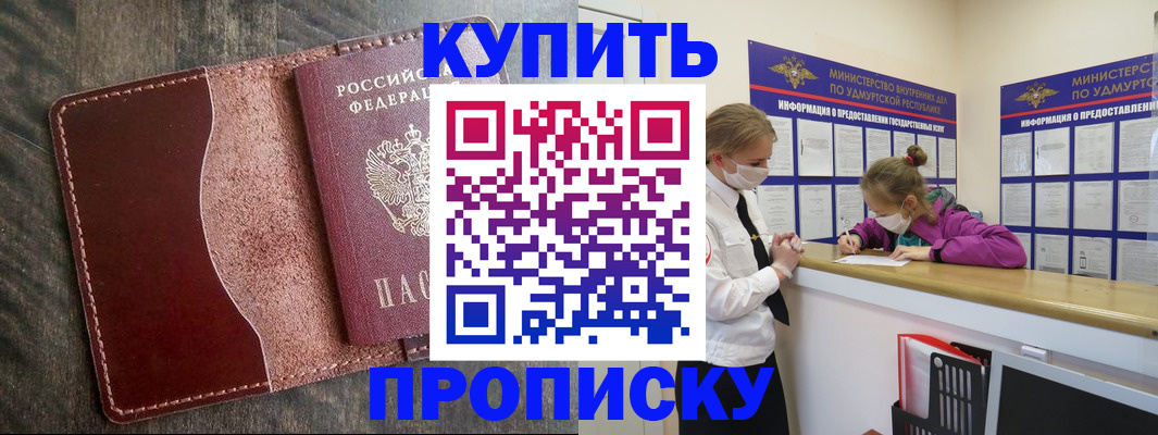 временная регистрация купить в Мантурово